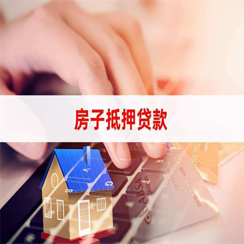 望牛墩镇重庆房屋抵押贷款对价值的评估怎么计算