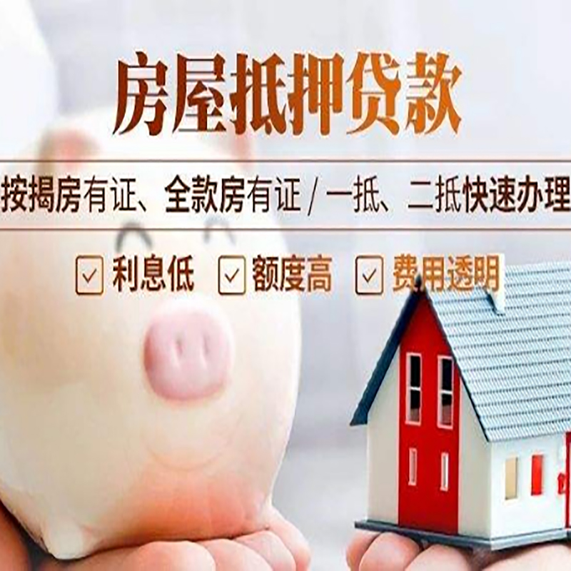 望牛墩镇房屋抵押贷款办理注意事项