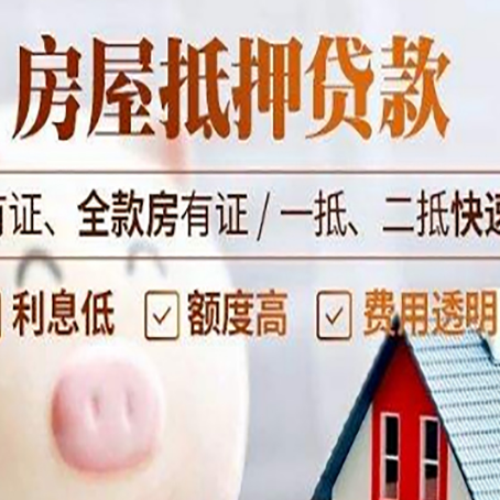 望牛墩镇房子抵押贷款对房龄的要求