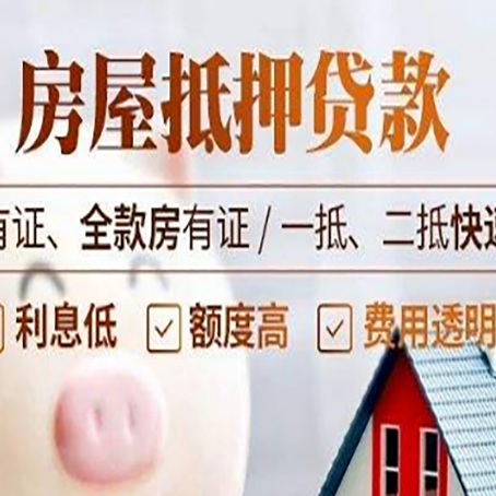 望牛墩镇房产抵押贷款的范围有哪些?