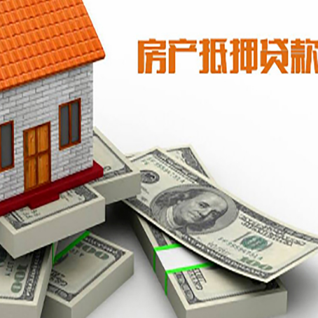望牛墩镇房屋二次抵押贷款条件、流程、利率和额度详解
