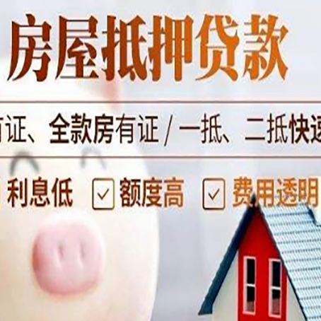 望牛墩镇房产抵押二次贷款如何申请?