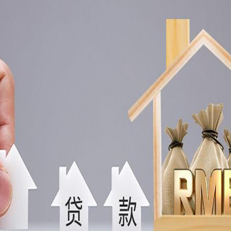 望牛墩镇房产抵押贷款资金用途说明