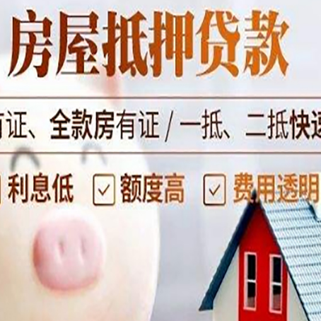 望牛墩镇房产抵押贷款的常见问题你知道几个？