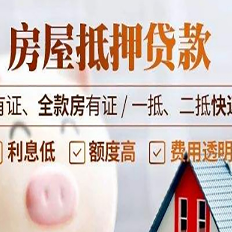 望牛墩镇房子抵押贷款需要哪些材料?
