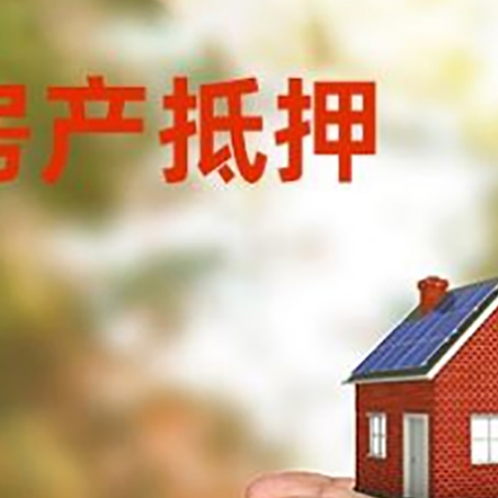 望牛墩镇房屋抵押贷款可以用于哪些用途?