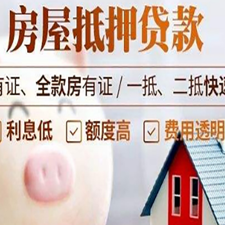 望牛墩镇房屋抵押贷款怎么办?