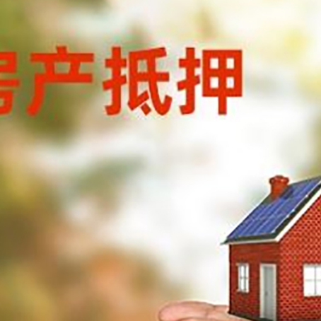 望牛墩镇房产二次抵押贷款的条件和资料?