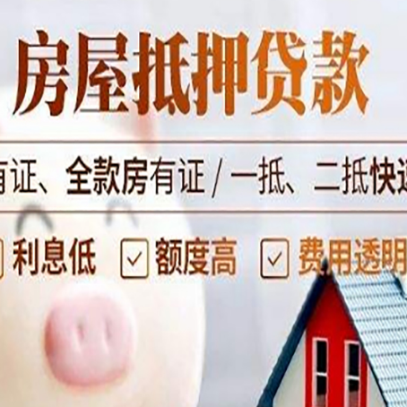 望牛墩镇房产抵押贷款有哪些流程?