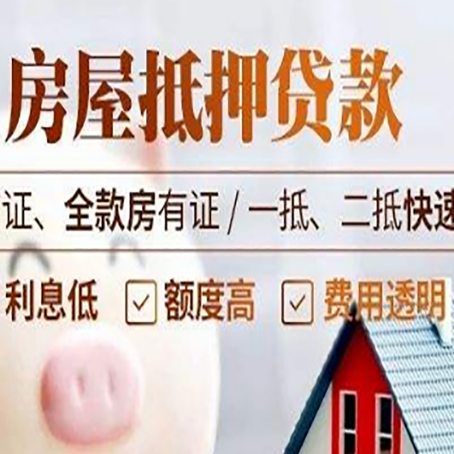 望牛墩镇房屋抵押贷款多久才能放款?