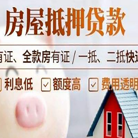 望牛墩镇房产抵押贷款好办理吗?