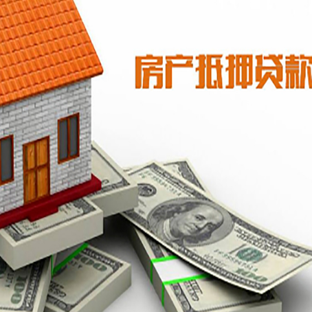 望牛墩镇房产抵押贷款对房产有哪些限制和规定