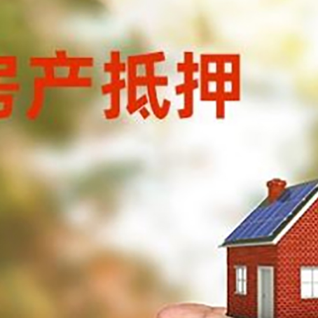 望牛墩镇房产抵押贷款到银行该如何申请？