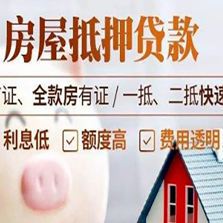 望牛墩镇房子二次抵押贷款的步骤？