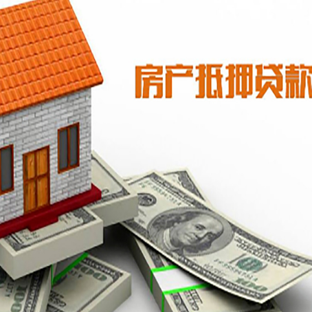望牛墩镇房子抵押贷款怎么贷？