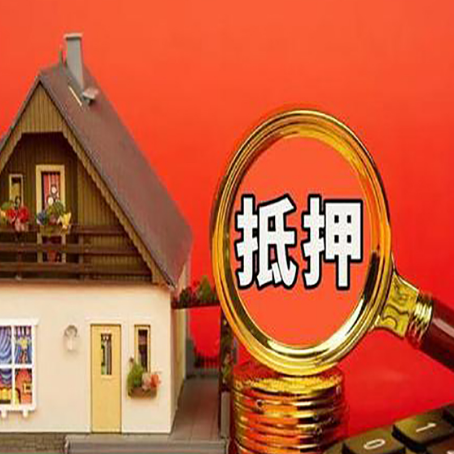 望牛墩镇房产抵押贷款有哪些限制