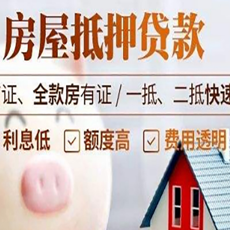 望牛墩镇房产抵押贷款注意事项