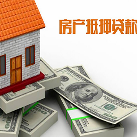 望牛墩镇房产抵押贷款怎么办理？