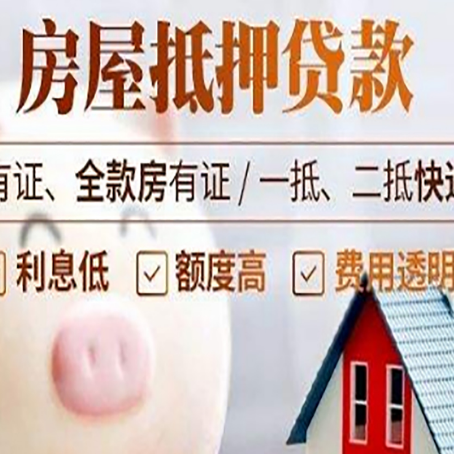 望牛墩镇房产抵押贷款办理的流程