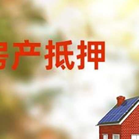 望牛墩镇房屋抵押贷款需要房产证吗？