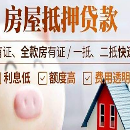 望牛墩镇房屋抵押贷款需要什么手续？